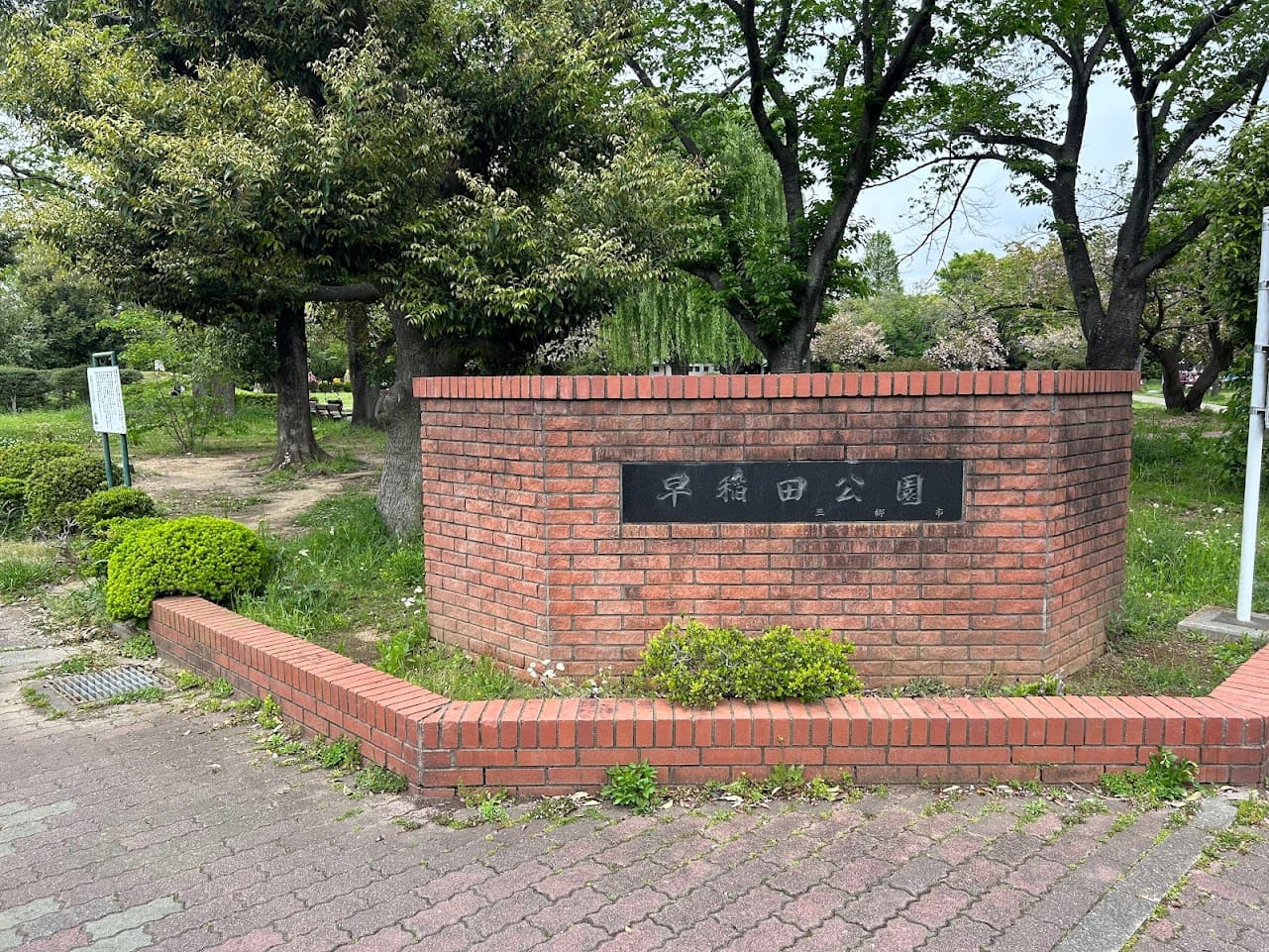 早稲田公園
